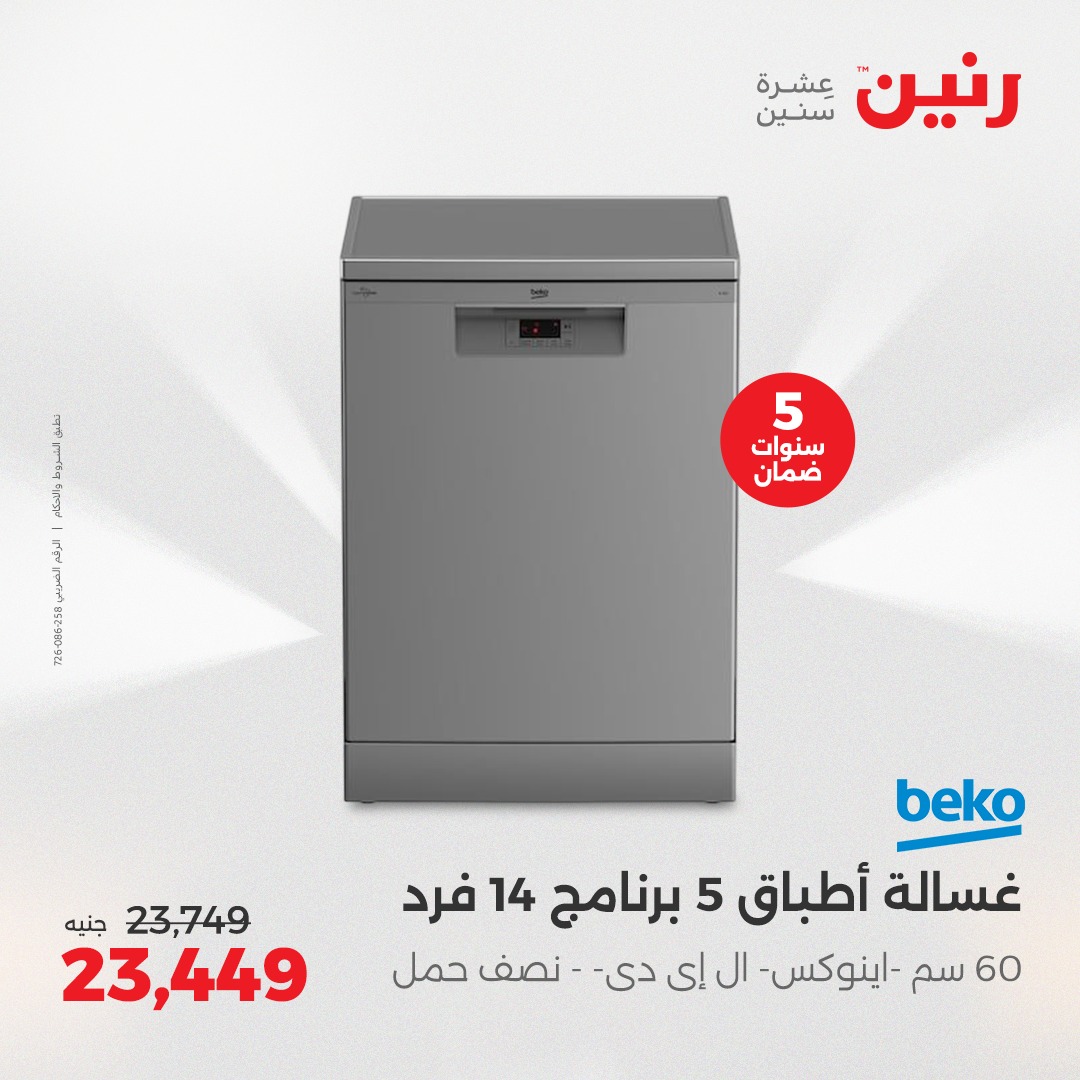 raneen offers from 1jun to 2jun 2025 عروض رنين من 1 يونيو حتى 2 يونيو 2025 صفحة رقم 73